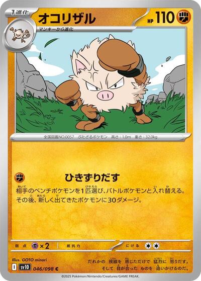 Primeape #46 The Glory of Team Rocket (Japanese)