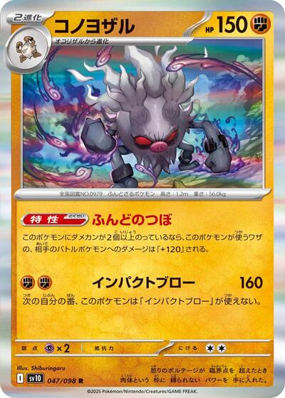 Annihilape #47 The Glory of Team Rocket (Japanese)