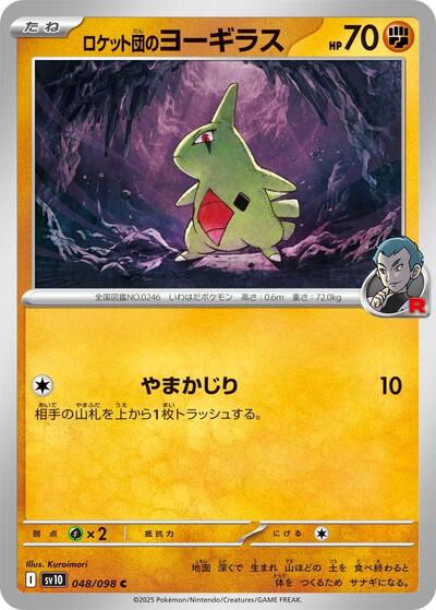 Team Rocket's Larvitar #48 The Glory of Team Rocket (Japanese)