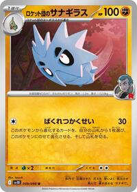 Team Rocket's Pupitar #49 The Glory of Team Rocket (Japanese)