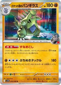 Team Rocket's Tyranitar #50 The Glory of Team Rocket (Japanese)