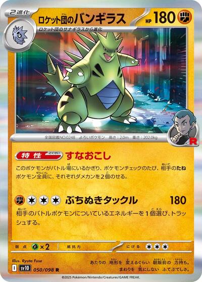 Team Rocket's Tyranitar #50 The Glory of Team Rocket (Japanese)