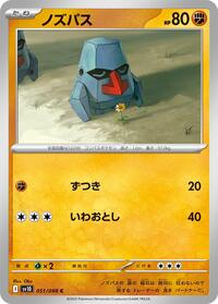Nosepass #51 The Glory of Team Rocket (Japanese)