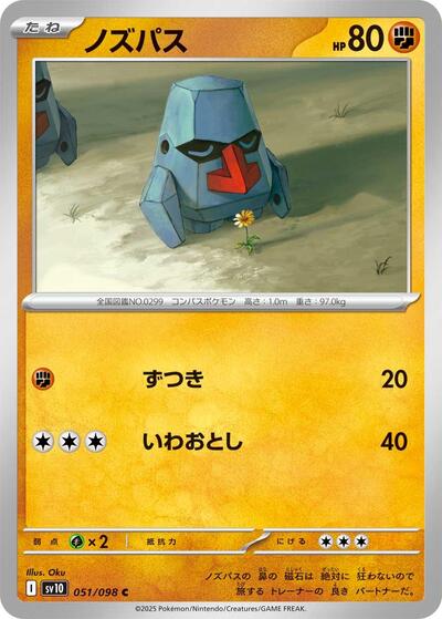 Nosepass #51 The Glory of Team Rocket (Japanese)