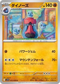 Probopass #52 The Glory of Team Rocket (Japanese)