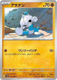 Meditite #53 The Glory of Team Rocket (Japanese)