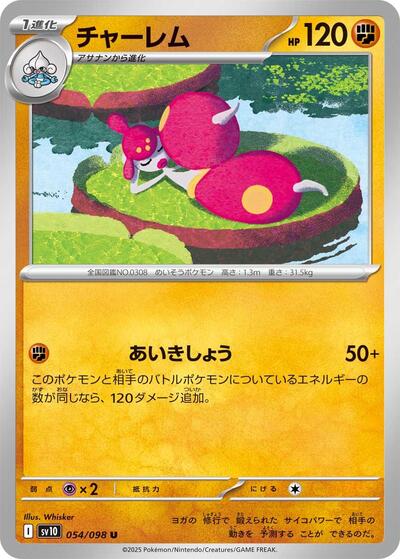 Medicham #54 The Glory of Team Rocket (Japanese)