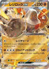 Regirock ex #55 The Glory of Team Rocket (Japanese)
