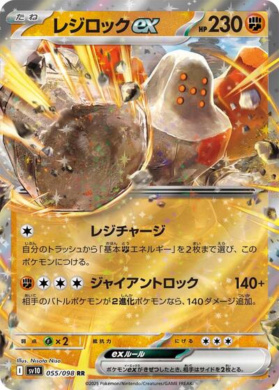 Regirock ex #55 The Glory of Team Rocket (Japanese)