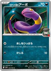 Team Rocket's Ekans #56 The Glory of Team Rocket (Japanese)