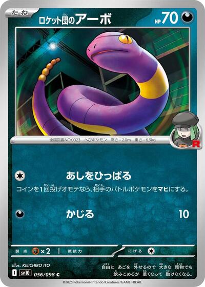 Team Rocket's Ekans #56 The Glory of Team Rocket (Japanese)