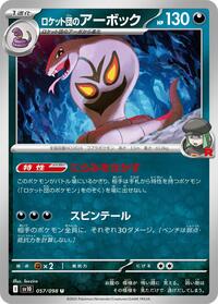 Team Rocket's Arbok The Glory of Team Rocket (Japanese) #57