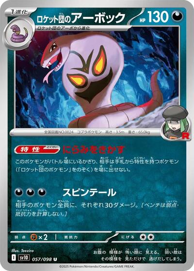 Team Rocket's Arbok #57 The Glory of Team Rocket (Japanese)