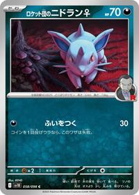 Team Rocket's Nidoran F #58 The Glory of Team Rocket (Japanese)