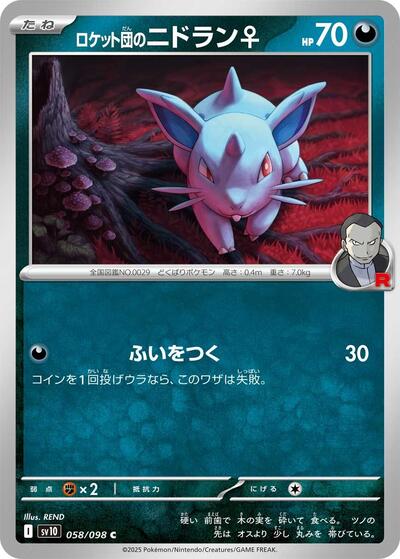 Team Rocket's Nidoran F #58 The Glory of Team Rocket (Japanese)