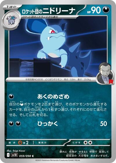 Team Rocket's Nidorina The Glory of Team Rocket (Japanese) #59