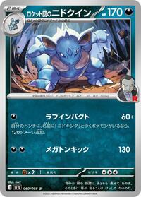 Team Rocket's Nidoqueen The Glory of Team Rocket (Japanese) #60