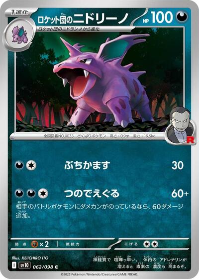 Team Rocket's Nidorino The Glory of Team Rocket (Japanese) #62