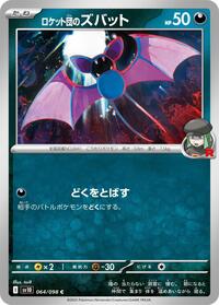 Team Rocket's Zubat The Glory of Team Rocket (Japanese) #64
