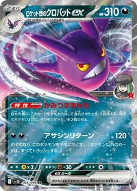 Team Rocket's Crobat ex #66 The Glory of Team Rocket (Japanese)