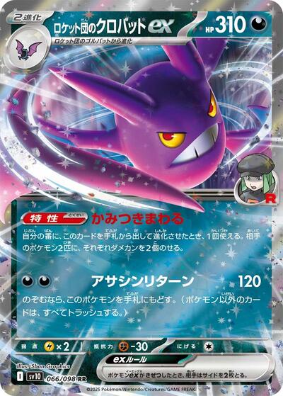 Team Rocket's Crobat ex #66 The Glory of Team Rocket (Japanese)