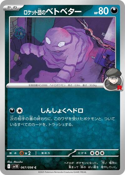 Team Rocket's Grimer #67 The Glory of Team Rocket (Japanese)