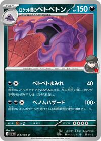Team Rocket's Muk The Glory of Team Rocket (Japanese) #68