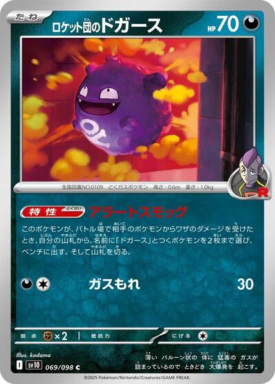 Team Rocket's Koffing #69 The Glory of Team Rocket (Japanese)