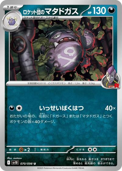 Team Rocket's Weezing The Glory of Team Rocket (Japanese) #70