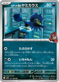 Team Rocket's Murkrow #71 The Glory of Team Rocket (Japanese)