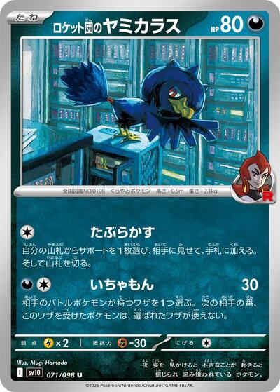 Team Rocket's Murkrow #71 The Glory of Team Rocket (Japanese)