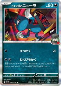 Team Rocket's Sneasel #72 The Glory of Team Rocket (Japanese)