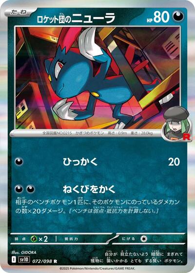 Team Rocket's Sneasel #72 The Glory of Team Rocket (Japanese)