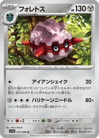 Forretress #73 The Glory of Team Rocket (Japanese)