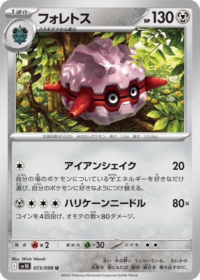 Forretress #73 The Glory of Team Rocket (Japanese)