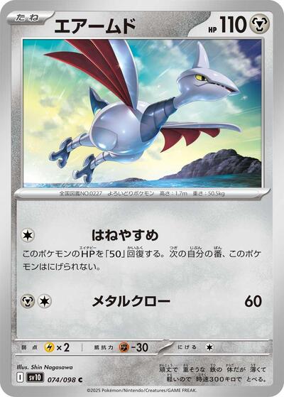 Skarmory #74 The Glory of Team Rocket (Japanese)