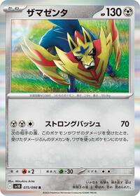 Zamazenta #75 The Glory of Team Rocket (Japanese)