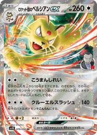 Team Rocket's Persian ex The Glory of Team Rocket (Japanese) #79
