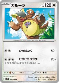 Kangaskhan #80 The Glory of Team Rocket (Japanese)