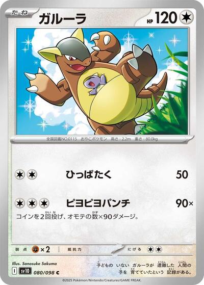 Kangaskhan #80 The Glory of Team Rocket (Japanese)
