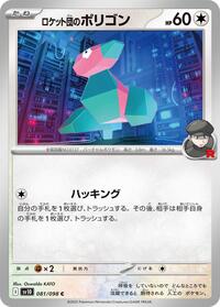Team Rocket's Porygon #81 The Glory of Team Rocket (Japanese)