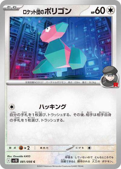 Team Rocket's Porygon The Glory of Team Rocket (Japanese) #81