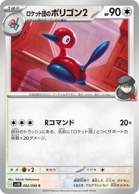 Team Rocket's Porygon2 #82 The Glory of Team Rocket (Japanese)