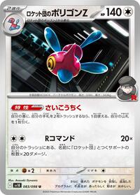 Team Rocket's Porygon-Z #83 The Glory of Team Rocket (Japanese)