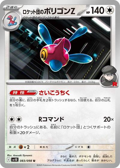 Team Rocket's Porygon-Z #83 The Glory of Team Rocket (Japanese)