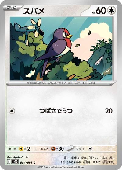 Taillow #84 The Glory of Team Rocket (Japanese)