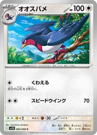 Swellow #85 The Glory of Team Rocket (Japanese)
