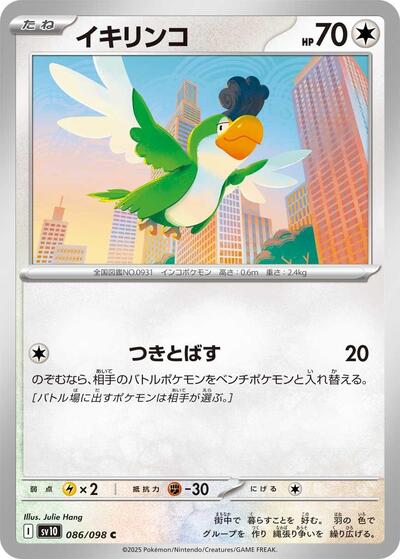 Squawkabilly #86 The Glory of Team Rocket (Japanese)