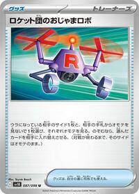Team Rocket's Hindering Robo #87 The Glory of Team Rocket (Japanese)