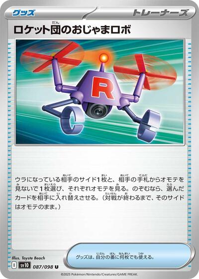 Team Rocket's Hindering Robo #87 The Glory of Team Rocket (Japanese)